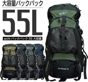 大容量 55L バックパック ダークグリーン レインカバー付き ソロキャンプ 非常時 自転車 バイク ツーリング トレッキング