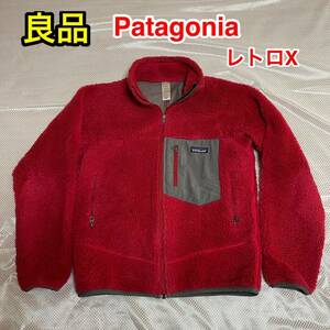 【良品】Patagonia レトロX フリースジャケット XS 普段S〜Mサイズの方に☆パタゴニア R1 R2 R3 R4好きに☆スキー スノボ 冬キャンプ 防寒