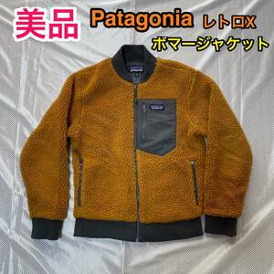 【美品】Patagonia メンズ ボマージャケット☆パタゴニア フリースジャケット XXS 普段S位の方 レディースでも☆22830FA19☆防寒☆