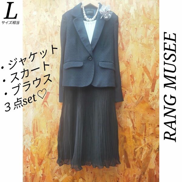 RANG MUSEE テーラードジャケット 3点セット L 濃紺