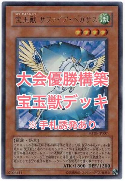 遊戯王 大会優勝構築 宝玉獣 デッキ