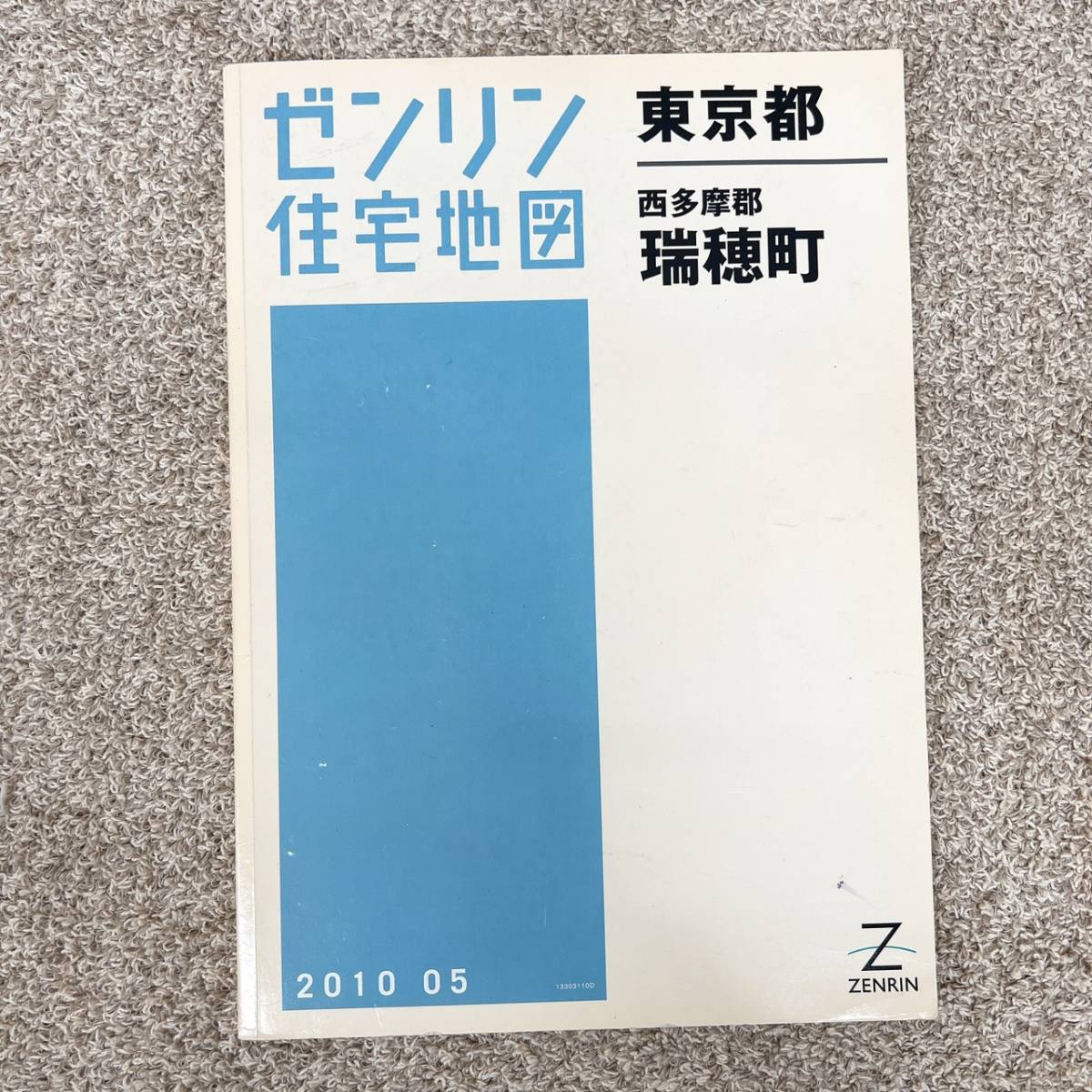 ヤフオク! -ゼンリン住宅地図東京都の中古品・新品・未使用品一覧