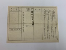 レア　大東亜戦争　特別据置貯金證書　金7円50銭　昭和21年　貯金局長　変色、折り目あり　1枚_画像2