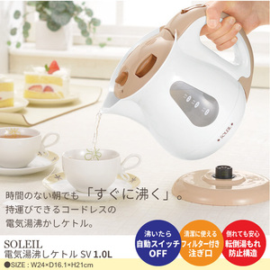  electric kettle 1.0L soleil electric hot water ... kettle SV M5-MGKAH00147