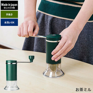  tea Mill stone . type ceramic blade manual made in Japan manner taste powder tea tea leaf hand .. Mill stylish MILL outdoor carrying M5-MGKYM00171