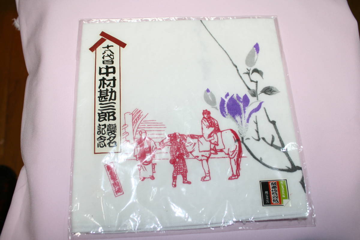 ヤフオク! -歌舞伎 襲名の中古品・新品・未使用品一覧