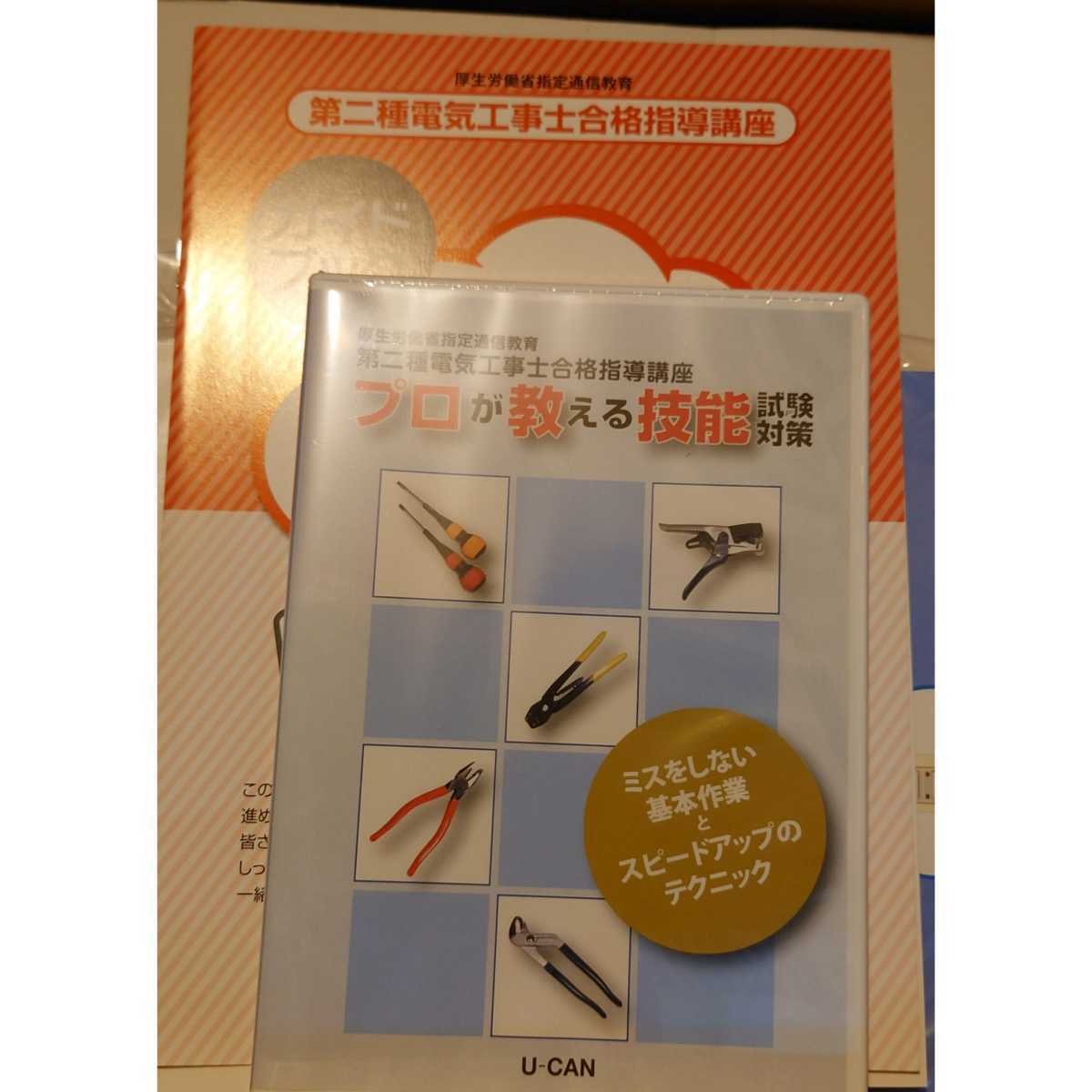 ヤフオク! -ユーキャン 第2種電気工事士の中古品・新品・未使用品一覧