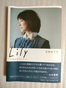 石田ゆり子　「Lily-日々のカケラ-」ステッカー付き