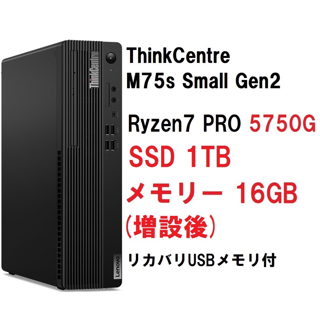 ☆送料無料 即決 新品 3年保証 wi-fi Bluetooth『 M75q Gen2(Ryzen 5