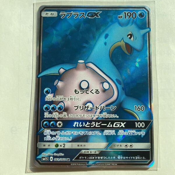 ラプラスGX SR 美品　061/060 sm1S ポケモンカード