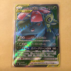 セレビィ&フシギバナGX SR 096/095 美品　SM9 ポケモンカードゲーム