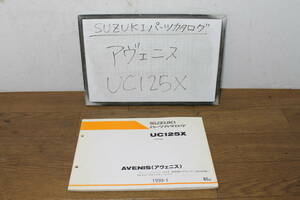 ☆　スズキ　アヴェニス　UC125X　CF43A　パーツリスト　パーツカタログ　9900B-60026　初版　1999.1