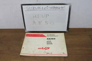 ☆　スズキ　HIUP　ハイアップ　AE50 CA1DA　パーツリスト　パーツカタログ　9900B-50047-020　3版　1991.12