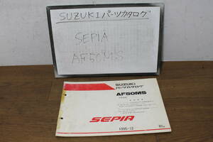 ☆　スズキ セピア AF50MS CA1EA パーツカタログ パーツリスト 9900B-50049-800 初版 1995.12