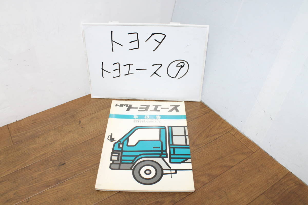 2023年最新】ヤフオク! -トヨエース(その他)の中古品・新品・未使用品一覧