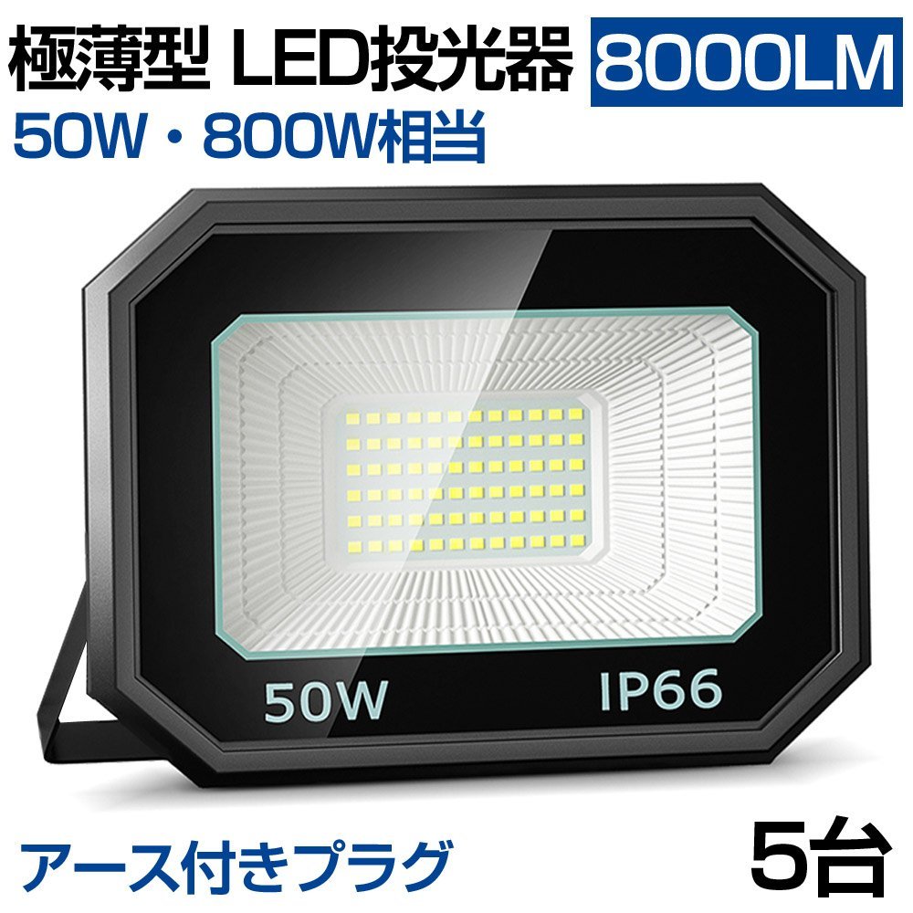 ⭐️6台セット❣100W＆10000LM☆超高輝度SMD200個搭載♪⭐️投光器-