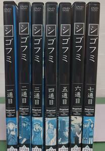 【レンタル落ちDVD】シゴフミ 全7巻【400141】植田佳奈 松岡由貴 仙台エリ 浅野真澄　送料込み！