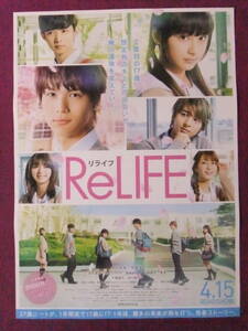 ■R7998/絶品★邦画ポスター/『ReLIFE リライフ』/中川大志、平祐奈、高杉真宙、池田エライザ、岡崎紗絵、千葉雄大、夏菜、水崎綾女■