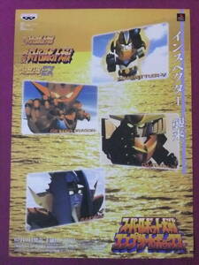 ■R9774/絶品★アニメポスター/『スーパーロボット大戦コンプリートボックス』/ゲームポスター、プレイステーション/発売告知■