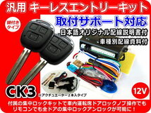 三菱 ミニカバン 40系 2ドア キーレス 集中ロックキット アクチュエーター2本付 配線資料付 CK3_画像1