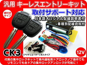 トヨタ セラ キーレス 集中ロックキット アクチュエーター2本付 サポート・資料付 CK3