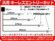 12V車 汎用キーレスエントリーキット 集中ロックキット・アンサーバックサイレン付 アクチュエーター4本付 日本語配線図・サポート付 CSD7_画像8