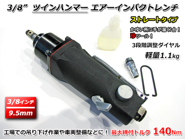 2023年最新】ヤフオク! -エアーインパクト ストレートの中古品・新品