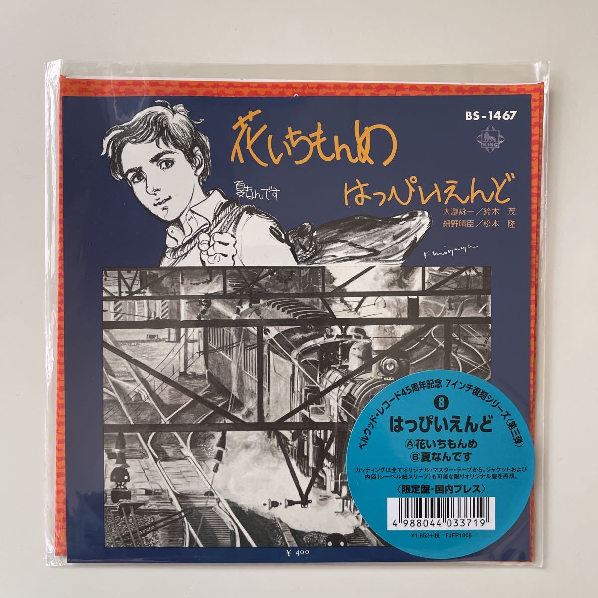 SALE/71%OFF】 はっぴいえんど 風をあつめて 7インチ blog.valuart.com