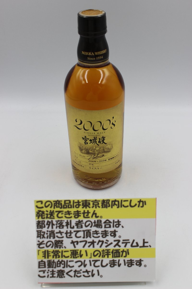 ヤフオク! -「宮城峡 2000s 500ml」の落札相場・落札価格
