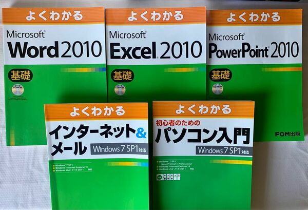 よくわかるＰｏｗｅｒＰｏｉｎｔ、Ｗｏｒｄ、Ｅｘｃｅｌ、パソコン入門、インターネット＆メール　5冊セット