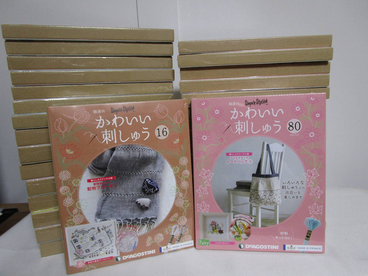 ヴィンテージ復刻 デアゴスティーニ かわいい刺繍 No.1〜No.100 未開封