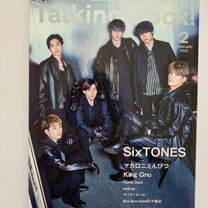 Talking Rock! 2022年2月号