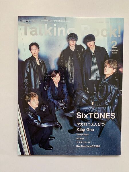 Talking Rock! 2022年2月号