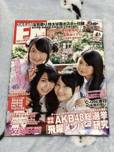 月刊ENTAME 2012 7 SKE48 付録未開封完備！