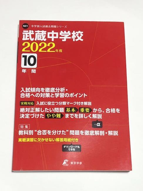 2024年最新】Yahoo!オークション -中学受験 過去問 武蔵(小学生)の中古