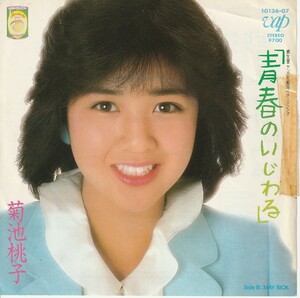 白ラベル見本盤　菊池桃子 青春のいじわる MAY SICK 両面林哲司作曲★JAPAN PROMO WHITE 7inch★10136-07 MOMOKO KIKUCHI TETSUJI HAYASHI