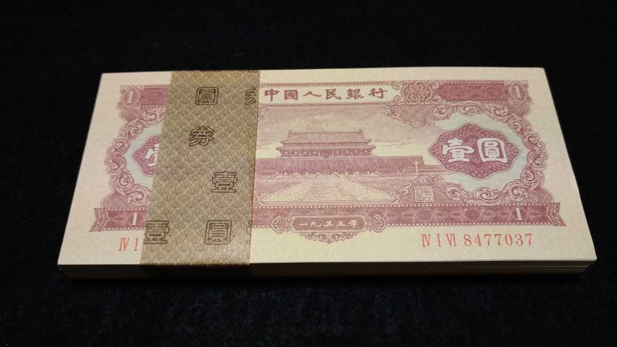 N1333【中国紙幣】100元紙幣 20枚セット 本物 www.esnmurcia.org