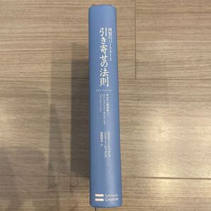 引き寄せの法則 幸せな人間関係〜