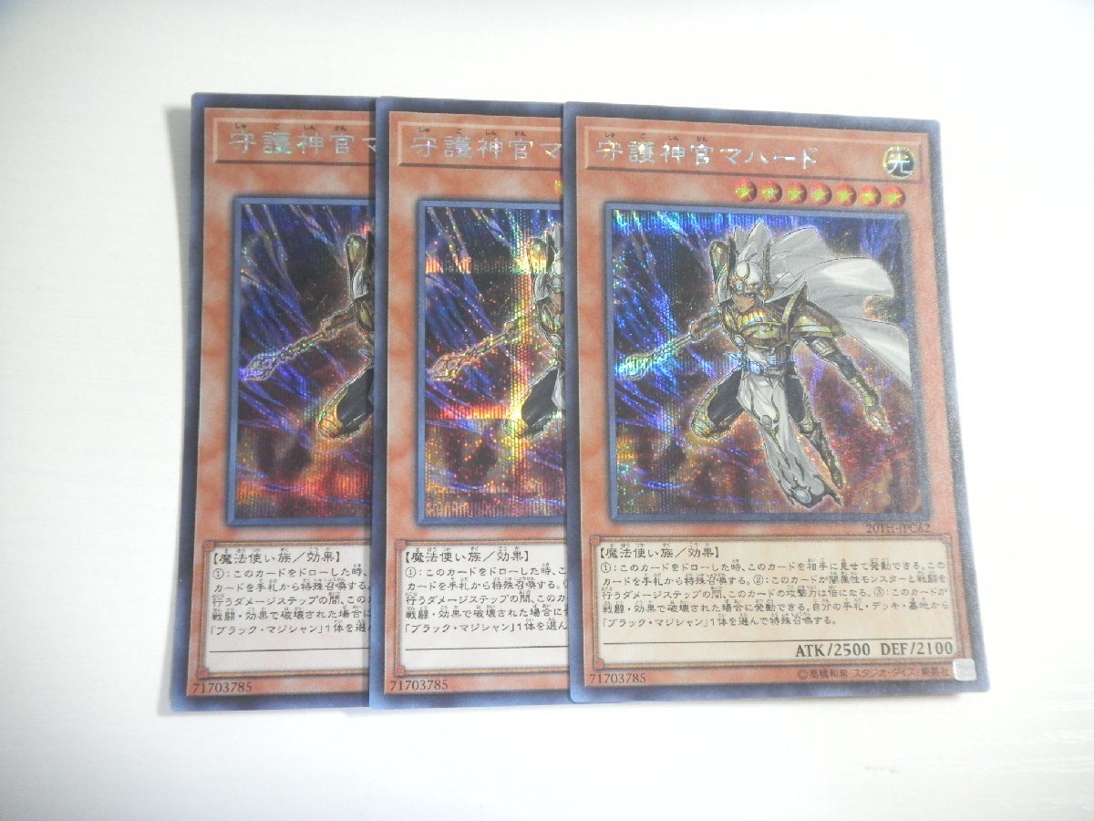 直売廉価 - 守護神官マハード シークレットレア Special Blue ver