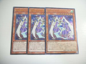 AN1【遊戯王】EMスカイ・マジシャン 3枚セット レリーフ 即決