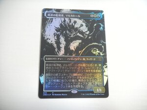 C287【MTG】純潔の監視者、マルカトール ボーダーレス 胆液 foil ファイレクシア：完全なる統一 即決