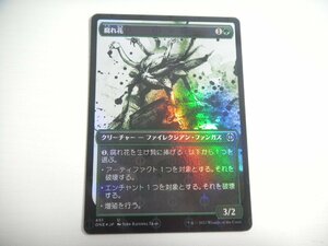 C321【MTG】腐れ花 S&C・F ステップ・アンド・コンプリートFoil ファイレクシア：完全なる統一