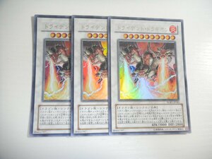 AT2【遊戯王】トライデント・ドラギオン 3枚セット ウルトラレア 即決