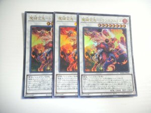 AT1【遊戯王】魔鍵変鬼-トランスフルミネ 3枚セット ウルトラレア 即決