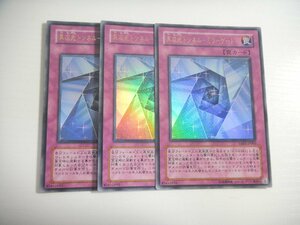 AY2【遊戯王】異次元トンネル-ミラーゲート 3枚セット ウルトラレア 即決