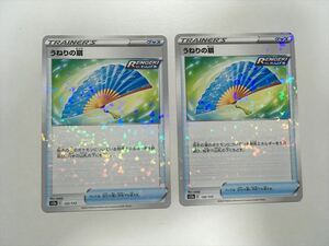 X177【ポケモン カード】 うねりの扇 s12a ミラー 2枚セット 即決