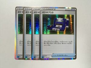 Z346【ポケモン カード】ポケギア3.0 グッズ sGI キラ 4枚セット 即決