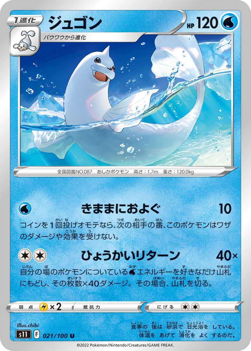 買取価格 ジュゴン e PSA 10 神秘なる山 ポケカ ポケモンカード vs web
