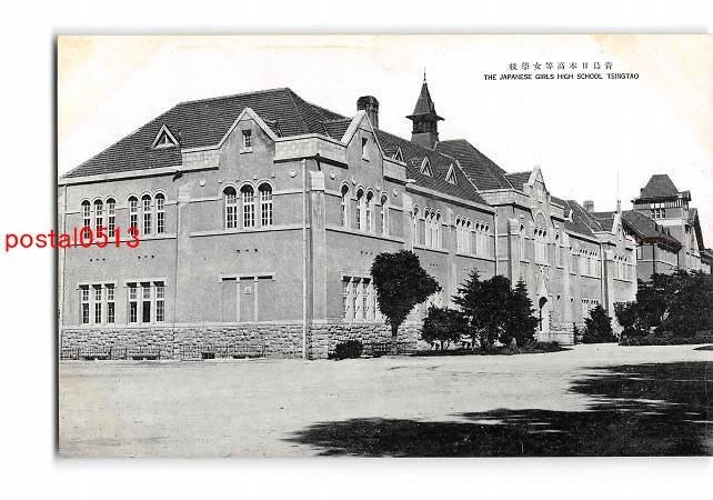 青島日本高等女学校 校章 昭和16年製(1941年)チンタオ 青 qingdao