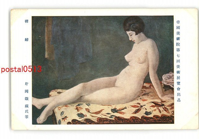 片岡銀蔵 裸婦 油彩 1931年 貴重です！ ホビー、カルチャー 美術品 ...